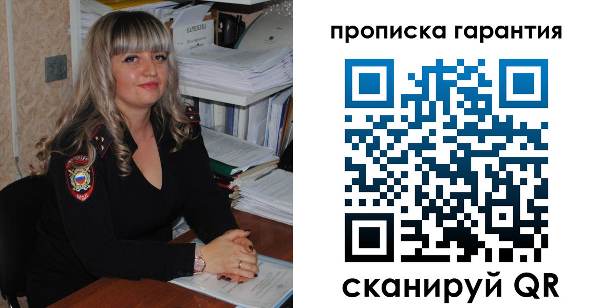прописка в Твери