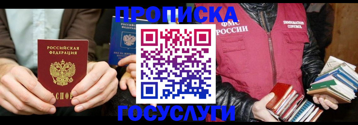 прописка 2025 в Твери