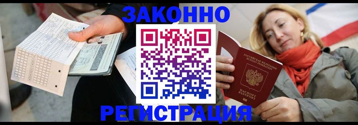 временная регистрация законно в Твери