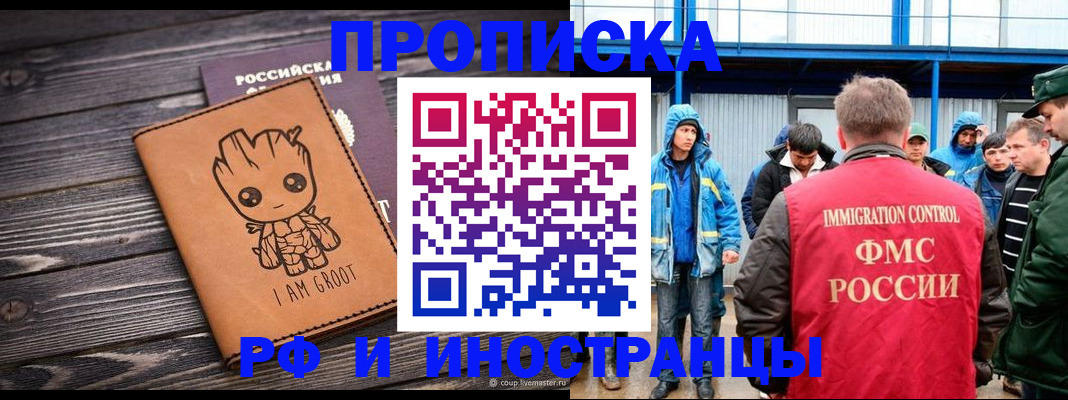прописка от собственника в Твери